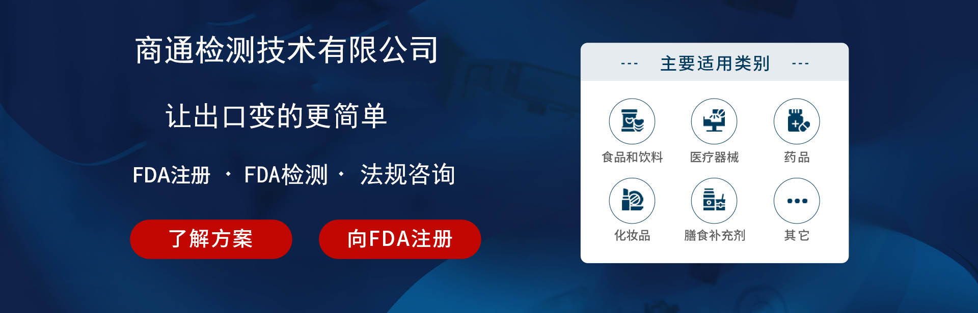 FDA認(rèn)證辦理優(yōu)勢(shì)